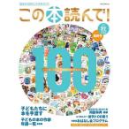 この本読んで! 100(2026秋)
