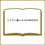 〔予約〕うさぎと暮らすCALENDAR2026