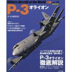 P-3 Orion 