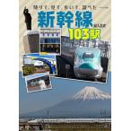 ..., смотри,..., проверка . Shinkansen 103 станция /. входить . история 