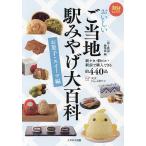 o.... данный земля станция ... большой различные предметы сладости * конфеты сборник /[ Travel and Railway ] редактирование часть / путешествие 