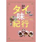  Thai тест путешествие ... корзина *....~..../ Okamoto лен ./ путешествие 