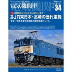 электрический локомотив Vol.34(2025Winter)