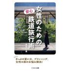  женщина поэтому. безопасность железная дорога путешествие ./ пчела ... прекрасный 