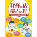  departure .. магазин, самый старый. земля японский [ впервые .]...../ Kobayashi ../ путешествие 