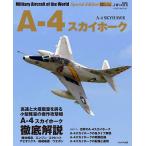 A-4スカイホーク