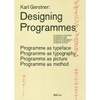 デザイニング・プログラム/カール・ゲルストナー/ラース・ミュラー/永原康史
