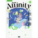 Affinity. учебник V3 соответствует / Хориэ hi der ki