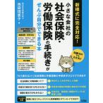 小さな会社の社会保険・労働保険の手続きがぜんぶ自分でできる本 知識ゼロでも大丈夫!!/池田理恵子