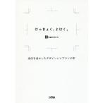 【既刊本3点以上で＋3％】けっきょく、よはく。 余白を活かしたデザインレイアウトの本/ingectar‐e【付与条件詳細はTOPバナー】