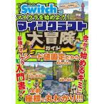 Nintendo Switch. Micra . начало для! мой n craft большой приключение гид / Sand box .. механизм 
