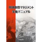  для земля получение management осуществление manual 