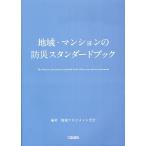  регион * многоквартирный дом. предотвращение бедствий стандартный книжка / регион management ..