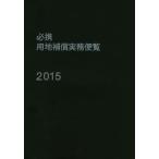  обязательно . для земля возмещение деловая практика рейс просмотр 2015/. совместного пользования земля возмещение механизм 