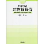  здание прокат . здание прокат . имеющий отношение закон . штамп пример / Watanabe .