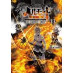 ショッピングハム ヘルモード 〜やり込み好きのゲーマーは廃設定の異世界で無双する〜はじまりの召喚士 13/ハム男/藻/鉄田猿児