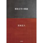 .. литература. траектория /.книга@ правильный человек 