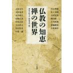  буддизм. мудрость .. мир / Kawai Hayao / Aichi .. университет . изучение место 