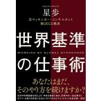  мир стандарт. работа ./ звезда .