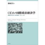 ODA. международный политика экономические науки битва позже книга@ вне .. на вне ..1952-2022/ гарантия замок широкий .