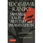 JAPANESE TALES of MYSTERY and IMAGINATION/EDOGAWARANPO/JAMESB．HARRIS