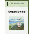 最新精神保健福祉士養成講座 1/日本