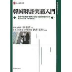  Корея патент (специальное разрешение) деловая практика введение .. из рассмотрение * судья * иск * регистрация управление до. новейший. отметка . описание /.../ sake .. Akira 