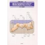  Tottori. природа ...../ красный дерево Saburou 