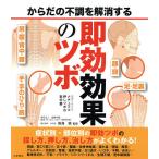 50歳からはじめるナチュラル押しツボの教科書 ひとりでできる、ふたりで高まる!スキンシップ・マッサージ アクティブな50代・60代・70代を応援!