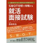 SWOT analysis ... make .. interview examination / length slope have .