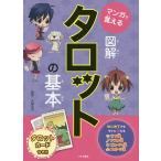  manga (манга) .... иллюстрация таро. основы / Oono документ .