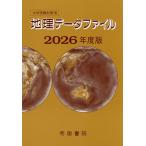 ( предварительный заказ ) география данные файл университетские экзамены меры для 2026 года выпуск /. страна документ . редактирование часть 
