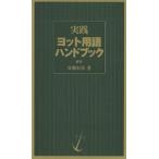  практика яхта словарный запас рука книжка / высота . мир .
