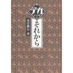  после того / Natsume Soseki 