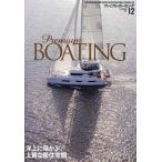 ショッピングsailing プレミアム・ボーティング THE MAGAZINE FOR SOPHISTICATED BOATING & SAILING LIFE VOL.12