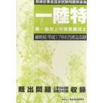 первый класс наземный особый беспроводной инженер эпоха Heisei 17 год 6 месяц период 