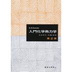  введение химия . динамика /D.H.Everett/ шар насекомое . futoshi / Sato струна 