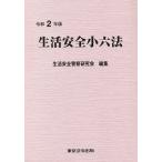  жизнь безопасность маленький шесть кодексов . мир 2 год версия / жизнь безопасность полиция изучение .
