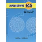  пожаротушение отношение штамп пример 100/ дерево внизу ../ вся страна пожаротушение длина .