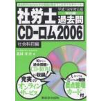  Labor and Social Security Attorney прошлое .CD- ром эпоха Heisei 18 год соответствует версия 2006 общественная наука глаз сборник Web версия / север ...