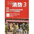  ежемесячный пожаротушение [ площадка принцип ] пожаротушение обобщенный журнал 2023March