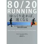 80/20 RUNNING медленно пробег .., скорость . становится .. сила . максимальный . делать сильнейший тренировка правило 80 на 20. закон ./ коврик *fitsujelarudo