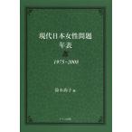  настоящее время Япония женщина проблема год таблица 1975-2008/ Suzuki более того .