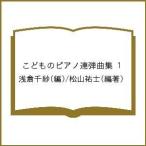 ko. было использовано фортепьяно игра в четыре руки сборник 1/.. тысяч ./ Matsuyama ..