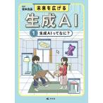 �������L���鐶��AI 1/��{�Ǐ�/�R�O�RBOOKS