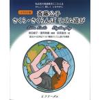 イラスト版斎藤公子さくら・さくら