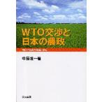 WTO переговоры . японский сельское хозяйство .. трещина . еда. безопасность * безопасность / средний .. один 