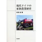  настоящее время Германия. семья сельское хозяйство управление /. рисовое поле .