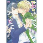 �N�̑҂��Ă�R���r�j��/�t�W�}�R