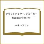 〔予約〕ブラットテイマー/ジョーカー 初回限定小